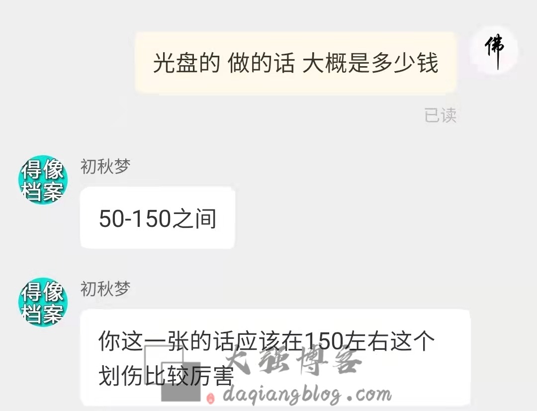 图片[2]-CD光盘修复副业项目怎么做？高客单价的项目-大强博客