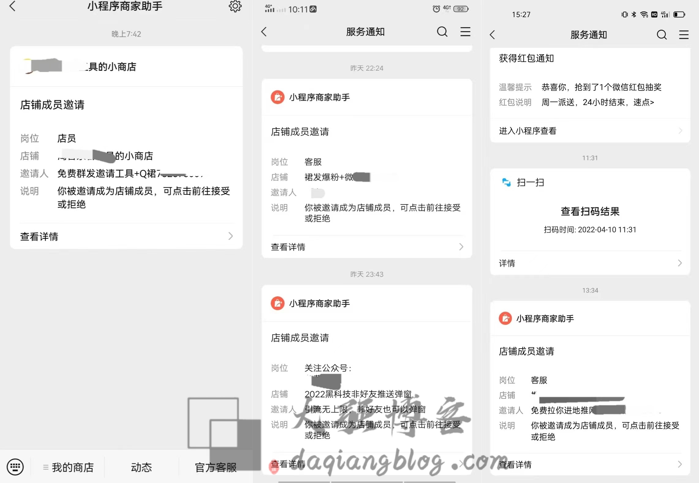 店员弹窗引流推广原理拆解（流量篇）