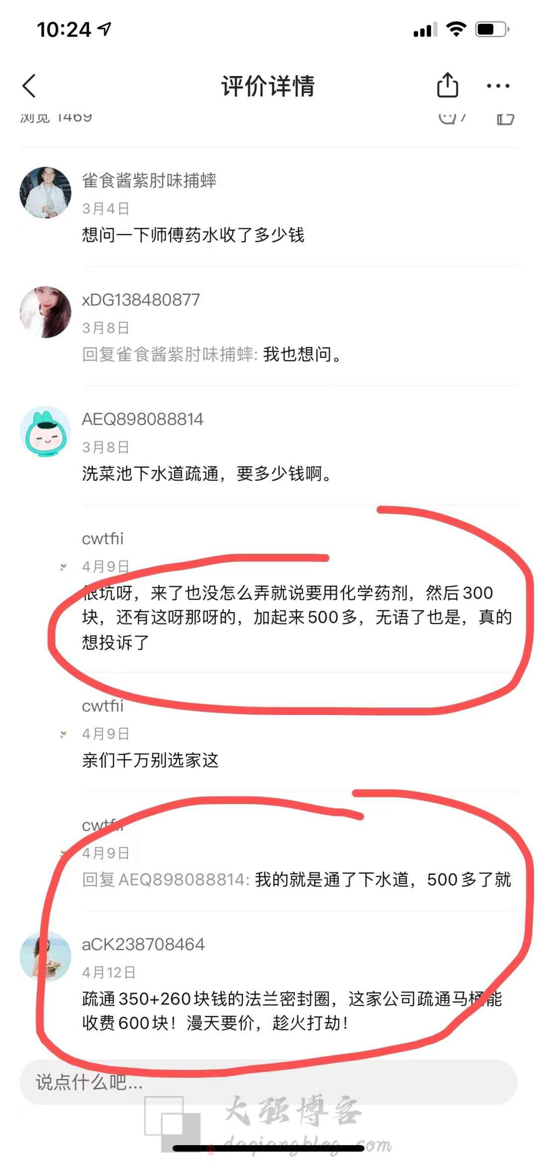 图片[5]-1个小时赚了1300元，暴利的疏通下水道项目-大强博客