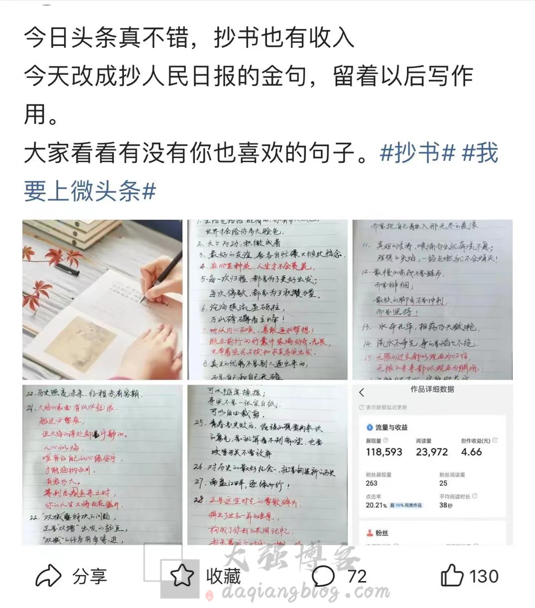 微头条抄书项目好做吗？小白操作微头条的领域