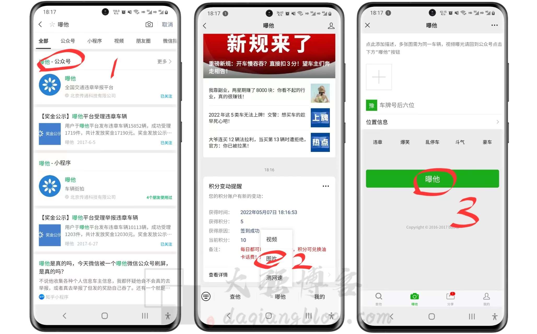 图片[2]-举报车辆违章也能赚钱？一个小动作月入16万-大强博客