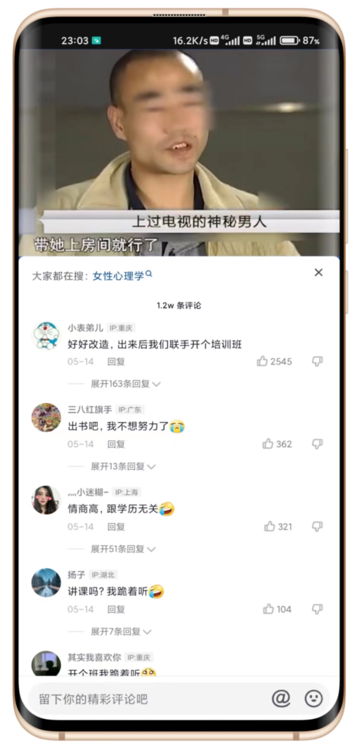 女性心理学3小时乖乖开房 揭秘男性如何骗财骗色