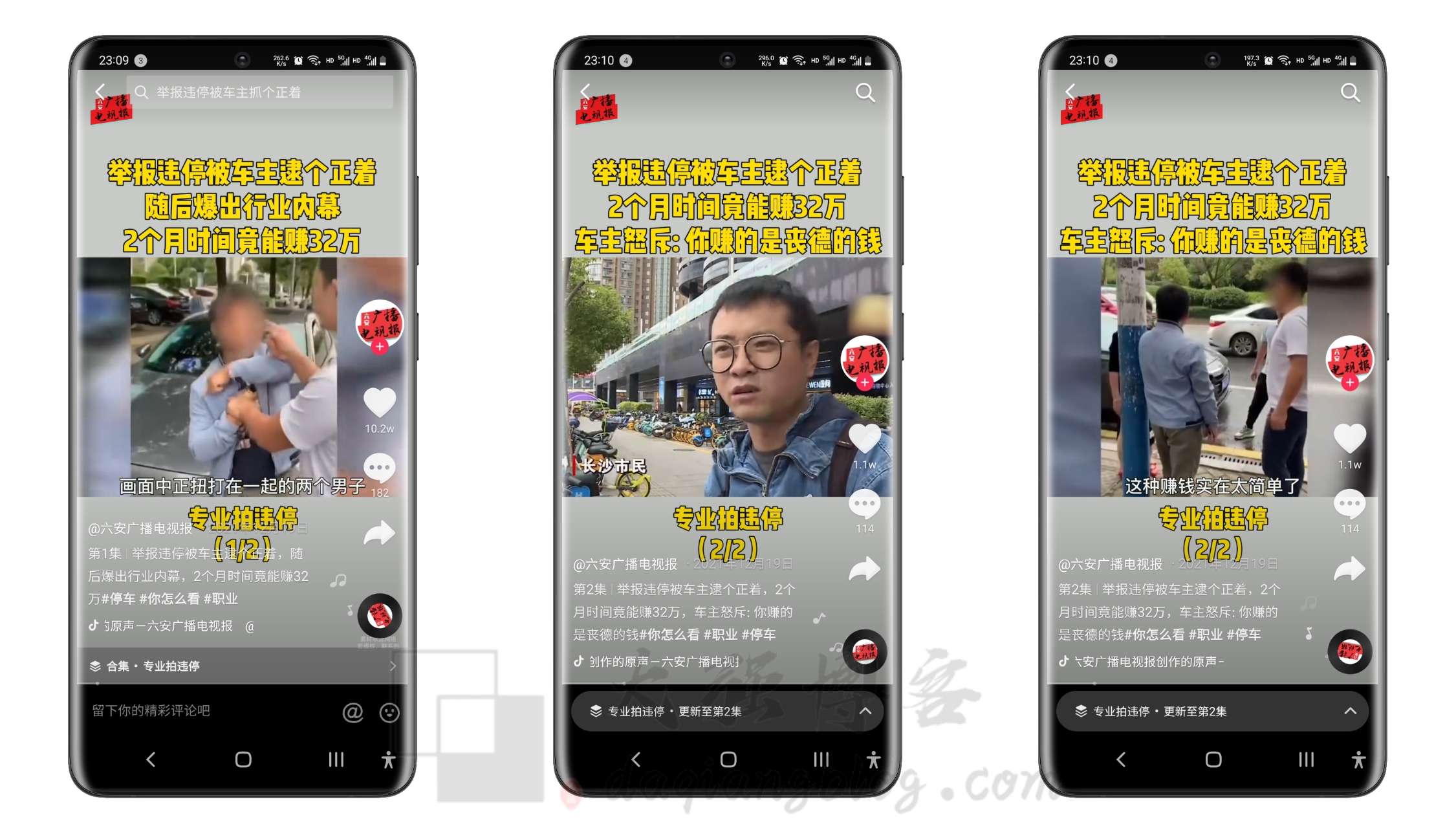 图片[1]-举报车辆违章也能赚钱？一个小动作月入16万-大强博客