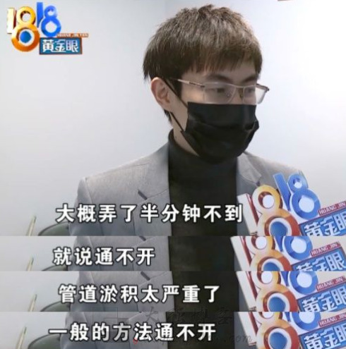 1个小时赚了1300元，暴利的疏通下水道项目