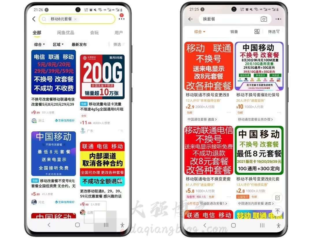 更改手机卡话费套餐怎么赚钱？一个月入过万的项目