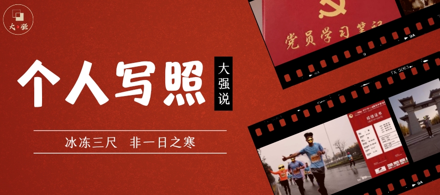 关于大强那些事