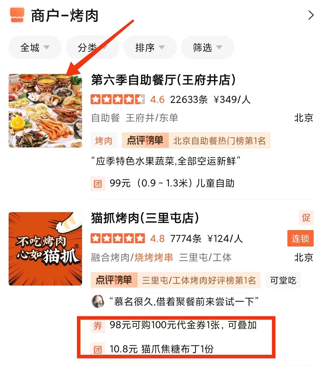 图片[2]-如何做好大众点评美团店铺？大众点评整体运营方案-大强博客