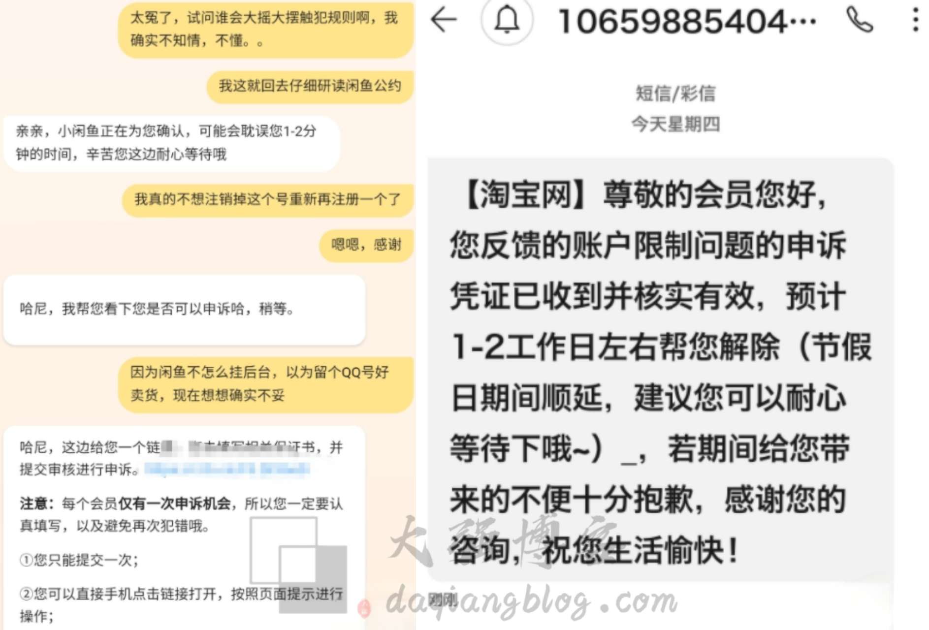 闲鱼违规怎么办？永久封号的解封方法