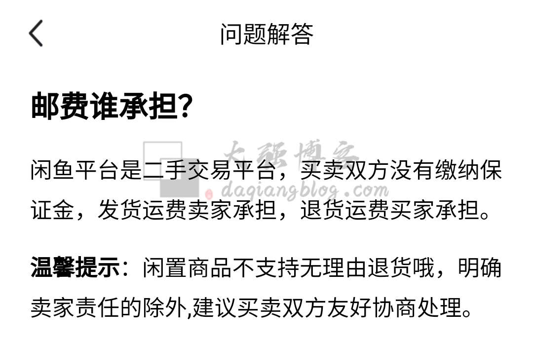 图片[2]-闲鱼无货源售后怎么处理？无货源电商处理售后的方法-大强博客