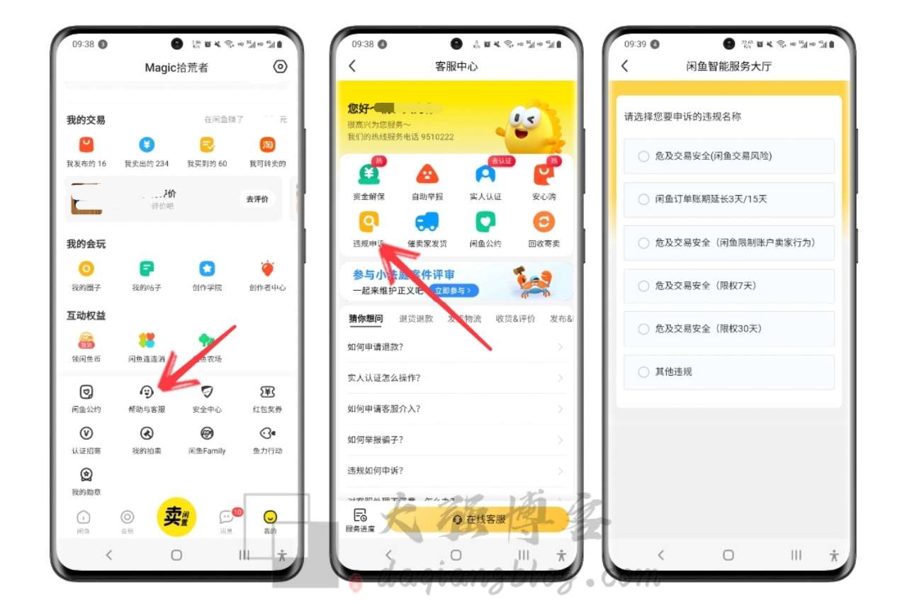 闲鱼违规怎么办？永久封号的解封方法