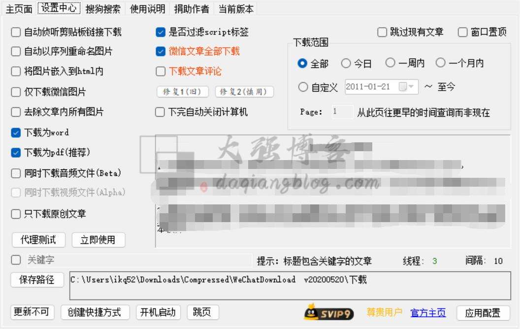 公众号文章下载，光靠备份也能赚到钱的赚钱路子