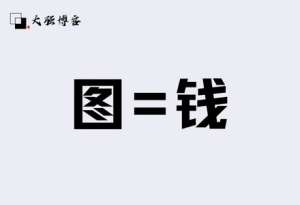 不写文章怎么赚钱?只上传图片日赚500的副业-大强博客