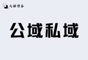 知乎怎么引流？公域私域一天被加30人以上的思路-大强博客