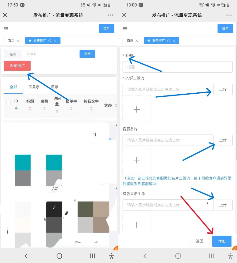 图片[4]-流量印钞系统代理后台教程-大强博客