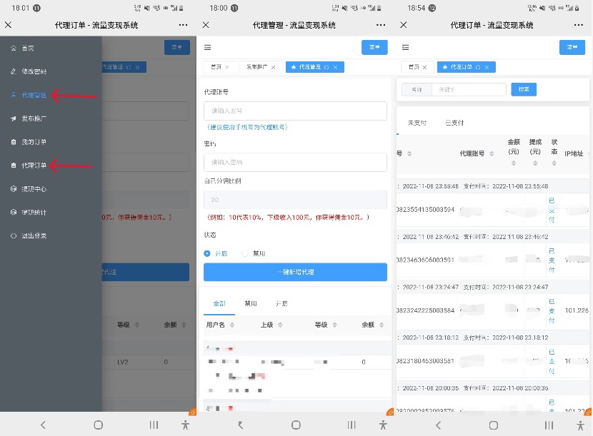 图片[5]-流量印钞系统代理后台教程-大强博客