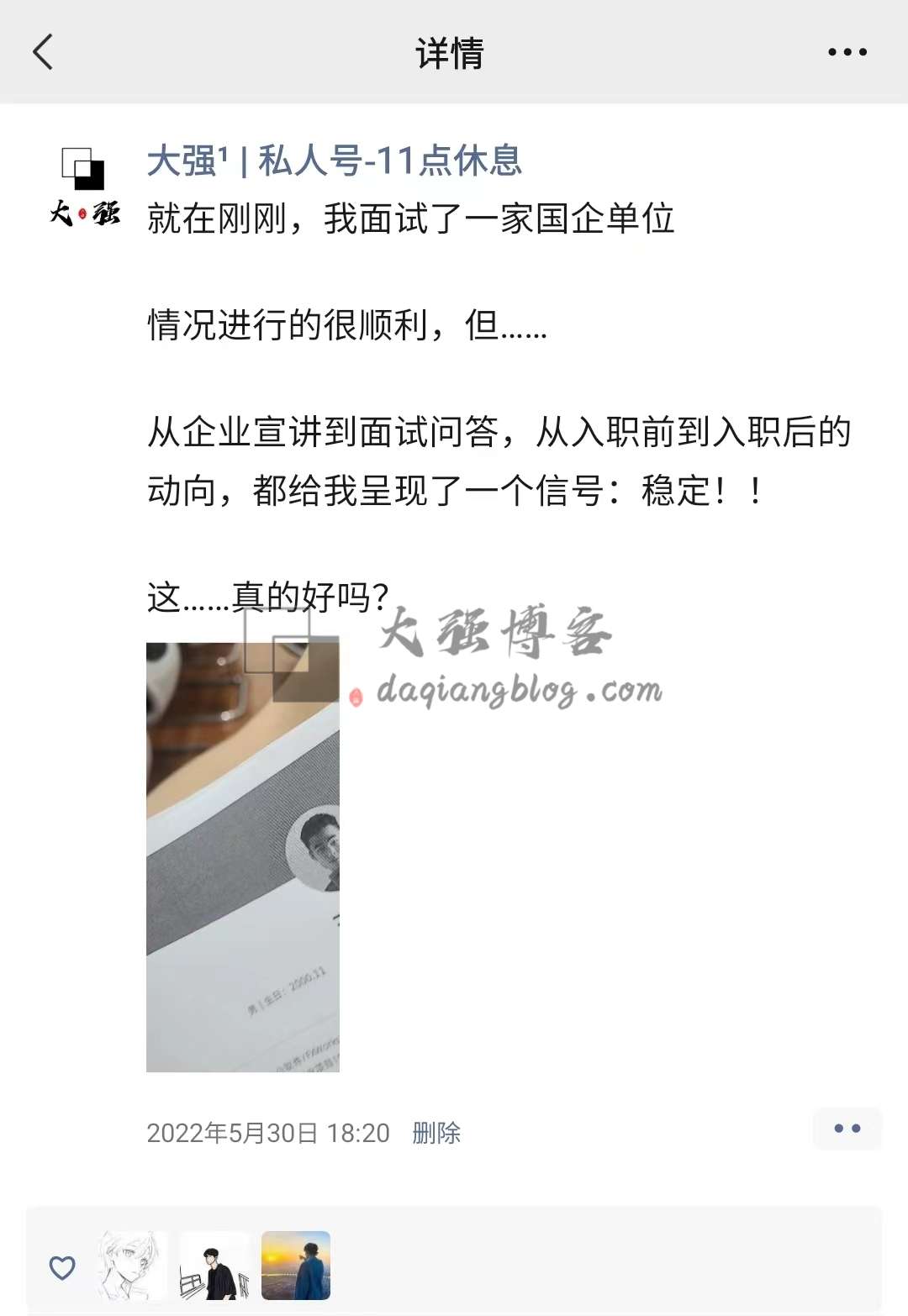 图片[3]-在路上—2022年的一封信-大强博客