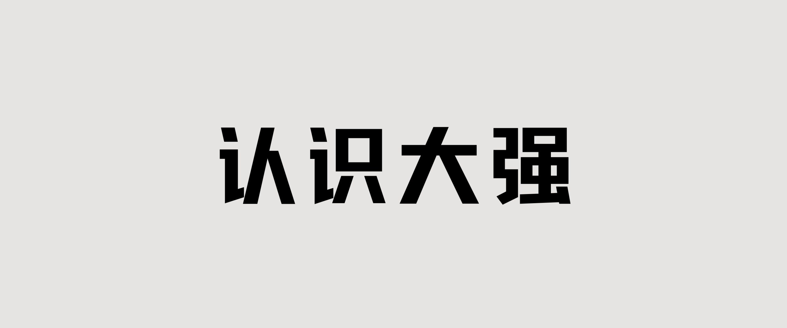 幻灯片-大强博客