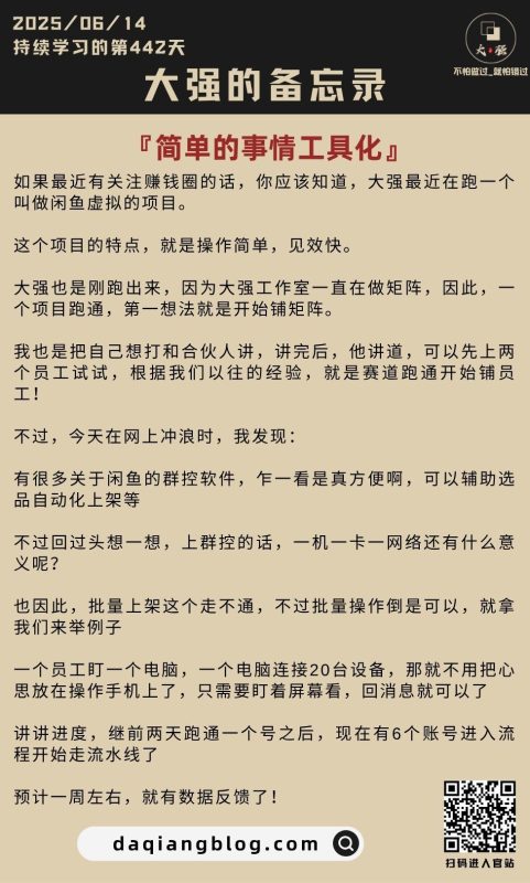 持续学习的第442天：简单的事情工具化-大强博客