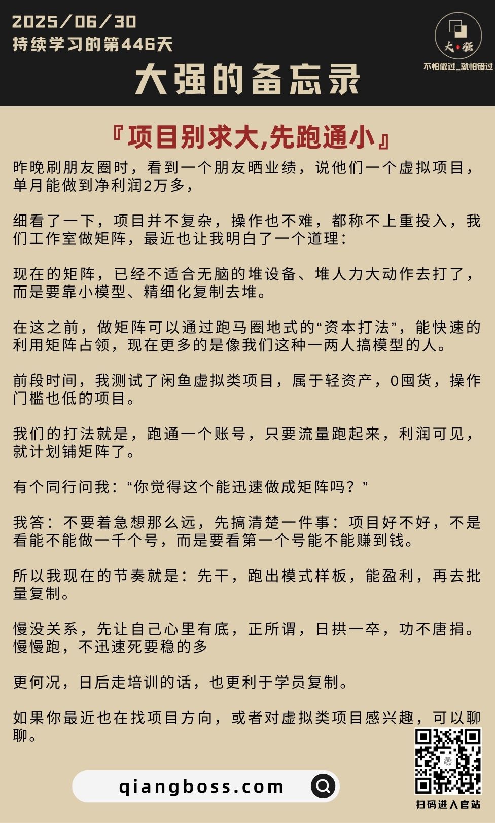 图片[1]-持续学习的第446天：项目别求大,先跑通小-大强博客