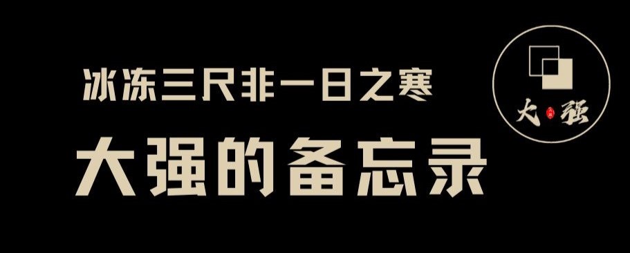 大强的每一步--大强博客