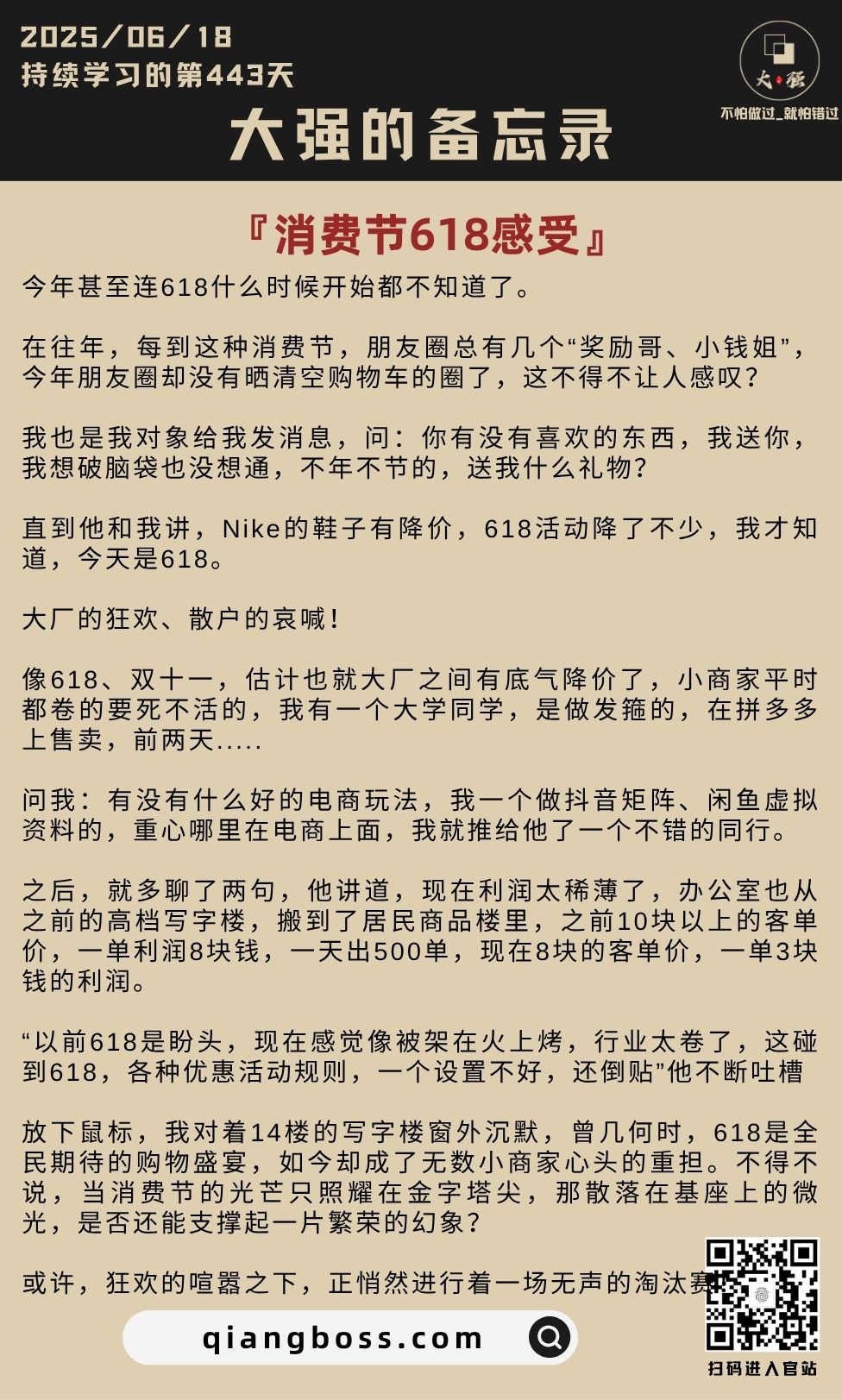 图片[1]-持续学习的第443天：消费节618感受，无声的淘汰赛-大强博客