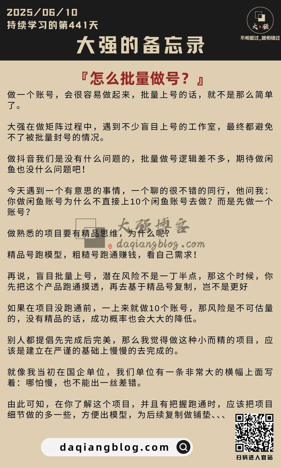 图片[1]-持续学习的第441天：起精品号，还是粗糙号？-大强博客