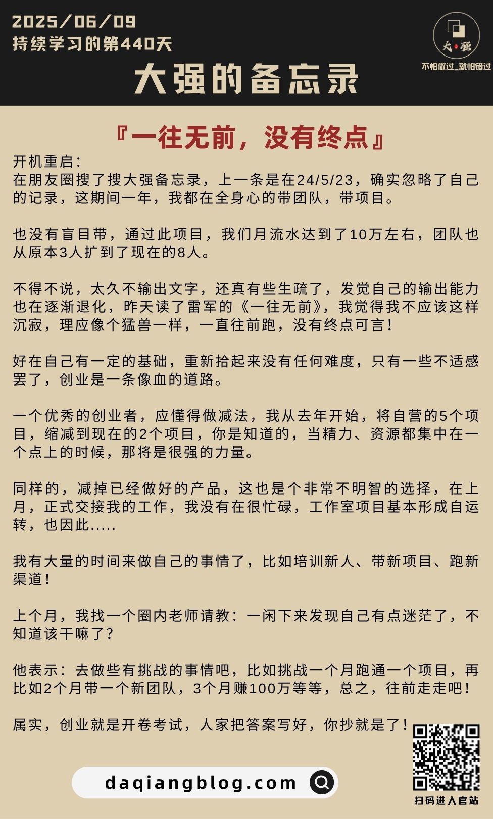 图片[1]-大强每一步：一往无前，没有终点-大强博客